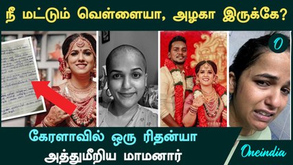 Kerala Vipanchika -க்கு நடந்த கொடூரம் | மொட்டை அடித்து விட்டு அத்துமீறிய மாமனார்