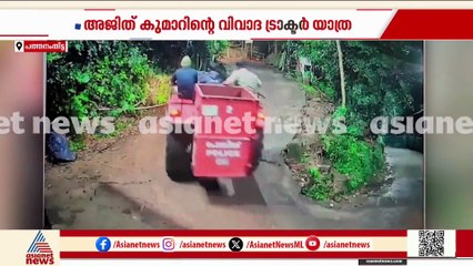 ADGP എംആർ അജിത്ത് കുമാറിനെ കുടുക്കി സിസിടിവി; ട്രാക്ടർ യാത്രയുടെ ദൃശ്യങ്ങൾ പുറത്ത്