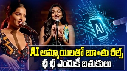 AI Anarchy On Social Media - ఛీ ఛీ.. సోషల్ మీడియాలో బూ*తు పురాణాలు | Oneindia Telugu