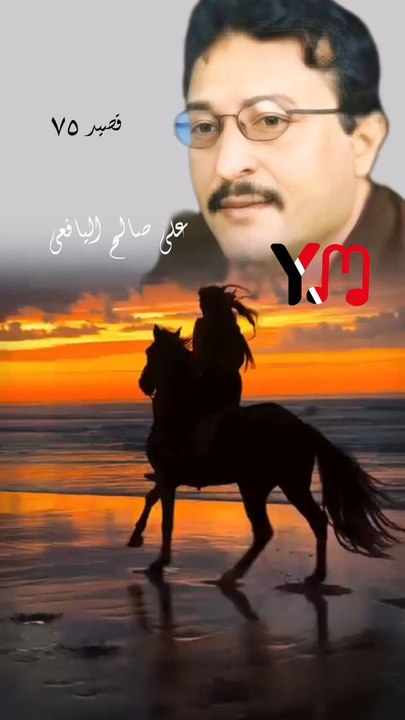 ابن كاروت ضربة واحدة قصيد علي صالح اليافعي