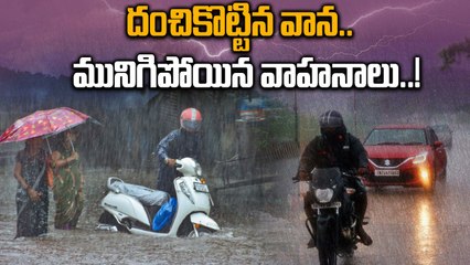 Hyderabad Rains:  భారీ వర్షంతో మునిగిన కాలనీలు..! | Oneindia Telugu