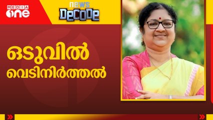 ഒടുവിൽ വെടിനിർത്തൽ | News Decode