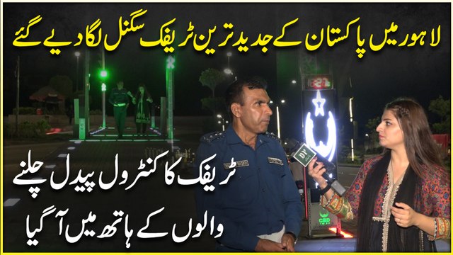 Lahore mein Pakistan k jadeed tareen traffic signal laga diye Gaye, traffic ka control pedal chalnay walo k hath Mei agya