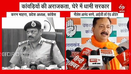 सड़कों पर कांवड़ियों का उत्पात, सवालों के घेरे में धामी सरकार, विपक्ष ने लपेटा