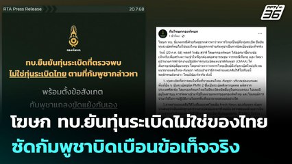 โฆษก ทบ.ยันทุ่นระเบิดไม่ใช่ของไทย ซัดกัมพูชาบิดเบือนข้อเท็จจริง | เข้มข่าวค่ำ | 20 ก.ค. 68