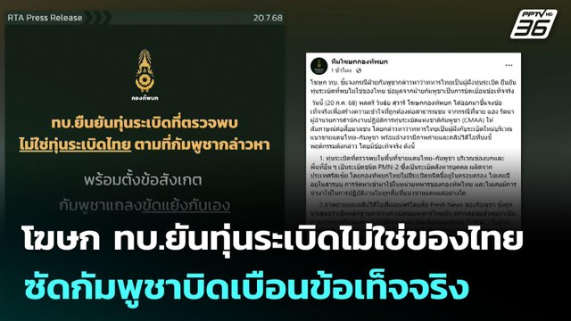 โฆษก ทบ.ยันทุ่นระเบิดไม่ใช่ของไทย ซัดกัมพูชาบิดเบือนข้อเท็จจริง | เข้มข่าวค่ำ | 20 ก.ค. 68