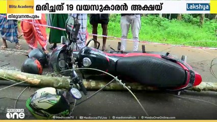 റോഡിൽ പൊട്ടിവീണ വൈദ്യുതിക്കമ്പിയിൽ നിന്ന് ഷോക്കേറ്റ് 19കാരൻ മരിച്ചു; KSEB ഓഫീസിലേക്ക് മാർച്ച്