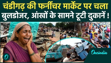 Chandigarh Furniture Market Demolished: चला  Bulldozer,  116 दुकानें जमींदोज | वनइंडिया हिंदी