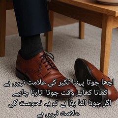 اچھا جوتا پہننا تکبر کی علامت نہیں ہے کھانا کھاتے وقت جوتا اتارنا چاہیے  اگر جوتا الٹا پڑا ہے تو یہ نحوست کی   علامت نہیں ہے