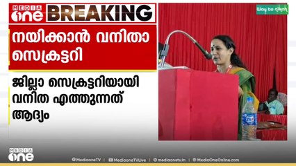 CPI പാലക്കാട് ജില്ലാ സെക്രട്ടറി സ്ഥാനത്ത് ആദ്യമായി ഒരു വനിത; സുമലത മോഹൻദാസ് നയിക്കും