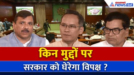 Monsoon Session 2025: कौन से हैं वो मुद्दे? जिसपर Sansad में सरकार को घेरेगा विपक्ष