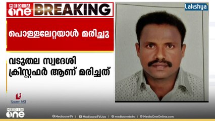 എറണാകുളം വടുതലയിൽ അയൽവാസി പെട്രോളൊഴിച്ച്‌ തീകൊളുത്തിയ ദമ്പതികളിൽ ഭർത്താവ് മരിച്ചു