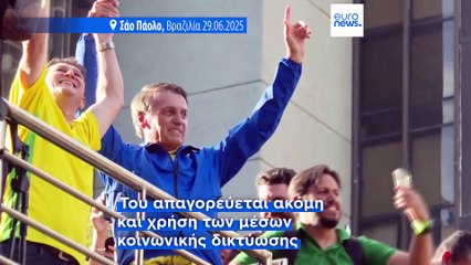 Το πιο πρόσφατο δελτίο ειδήσεων | 18 Ιουλίου - Βραδινό δελτίο