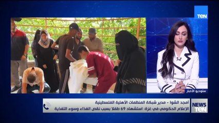 مدير شبكة المنظمات الأهلية الفلسطينية لTeN: الوضع الإنساني في قطاع غزة يتدهور جراء نفاد المساعدات