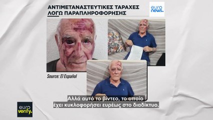 Πώς η παραπληροφόρηση τροφοδότησε αντιμεταναστευτικές ταραχές στην Ισπανία μετά την επίθεση σε συνταξιούχο