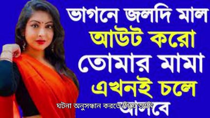মামি ভাগ্নের নতুন ভিডিও - বাংলা চটি গল্প - Choti Golpo Video