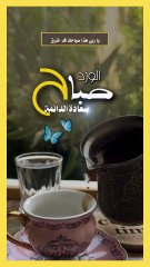 صباح الخير  -  دعاء الصباح - صباحيات  - صباح الورد