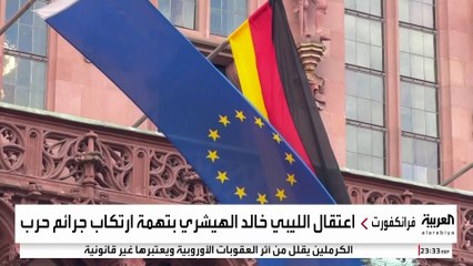 رحلة هروب الليبي خالد الهيشري تنتهي في ألمانيا.. لماذا وصل إلى "الجنائية الدولية"؟