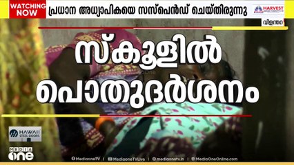 അമ്മയെത്തും മിഥുനെ യാത്രയാക്കാന്‍; സംസ്കാരം ഇന്ന്, കടുത്ത നടപടിക്കൊരുങ്ങി വകുപ്പ്
