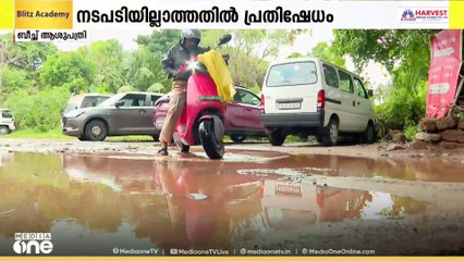 ബീച്ച് ആശുപത്രിയിൽ ദുരിതം; തകർന്ന റോഡിൽ വോള്ളക്കെട്ടും