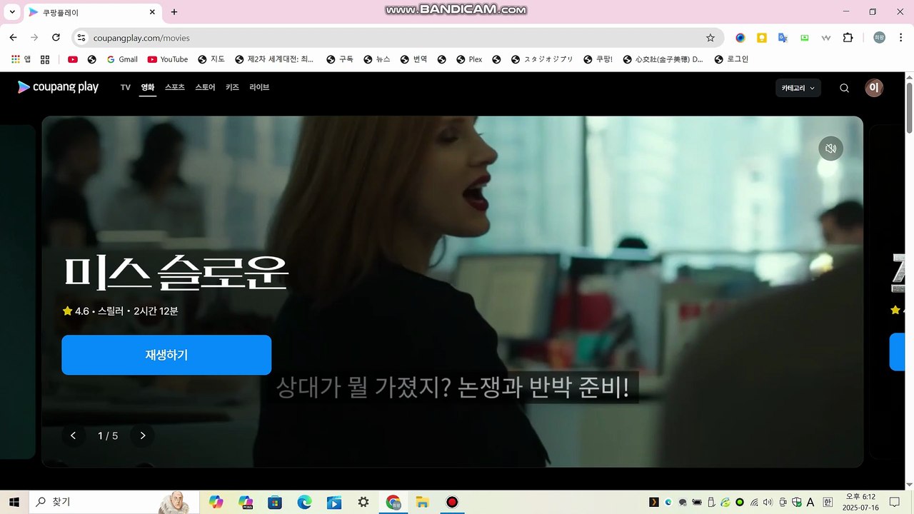 쿠팡플레이 영화