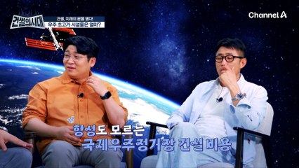 인류 역사상 가장 비싼 시설물은 지구에 없다?! 우주에 있는 국제우주정거장이 제일 비싸다고!