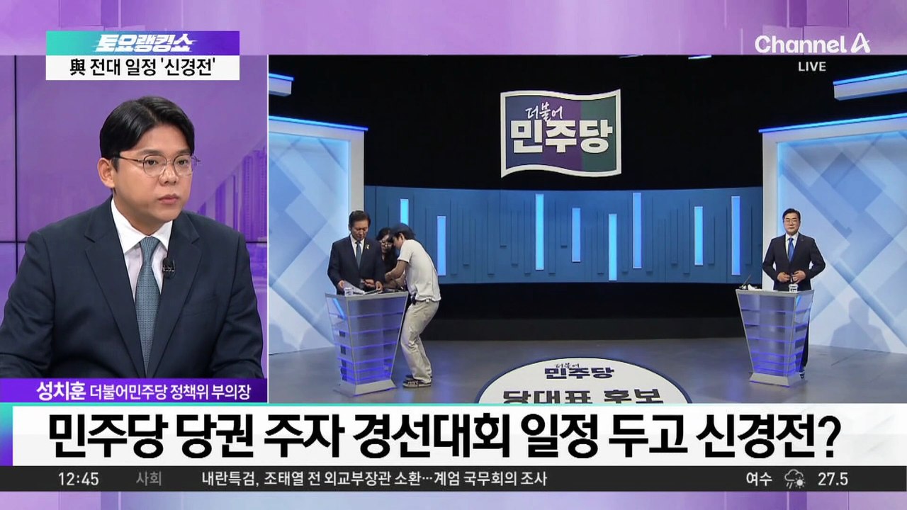 민주당 당권 주자 경선대회 일정 두고 신경전?