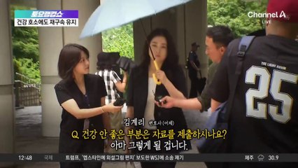 尹 구속 유지…특검, 강제구인? 조사 없이 기소?
