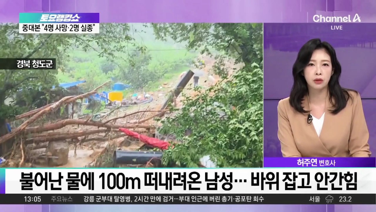 전국에 쏟아진 폭우에…“사망 4명·실종 2명”