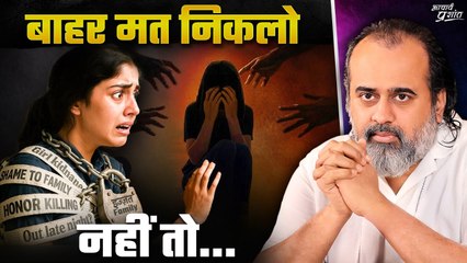 डर के नाम पर बेटियों की आज़ादी छीन ली — ये कैसी सुरक्षा? || आचार्य प्रशांत (2025)