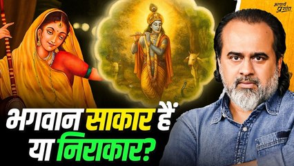 मीरा का प्रेम तो साकार था — क्या वो अधूरा था? || आचार्य प्रशांत (2025)