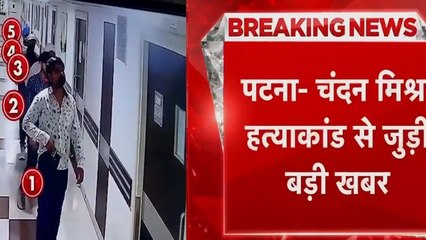 गैंगस्टर चंदन मिश्रा हत्याकांड में बिहार पुलिस को बड़ी कामयाबी, बंगाल से अरेस्ट आरोपी