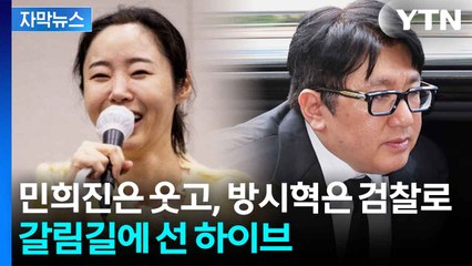 [자막뉴스] 민희진 이어 이번엔 수장 리스크...하이브 잇단 악재에 ‘흔들’ / YTN