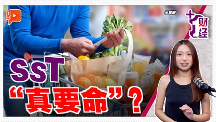 《+1财经》SST知否知否 应是你肥我瘦