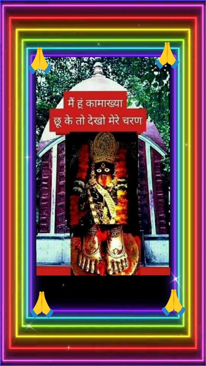 Jai Maa Gauri ji Jai Mata Di Jai Maa Kamakhya ji🙏#shorts #short #jaimatadi #kamakhyatemple #trending #mahadev #mahakal #shiv #bholenath #viral #youtubeshorts #shiva #shivshankar #shivsena #shivshakti #om #omnamahshivaya #harharmahadev #shivratri #shivbha