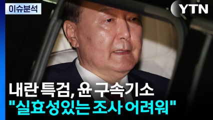 내란 특검, 윤 전 대통령 구속기소..."윤 행태, 양형 반영" / YTN