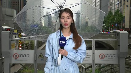 [날씨] 경남 산청 누적 강수 750mm 넘어...수도권 호우예비특보 / YTN