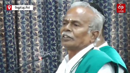 விவசாயிகளுக்கு சரி வர பதில் அளிக்காத அதிகாரிகள்! கடிந்து கொண்ட வேலூர் ஆட்சியர்!
