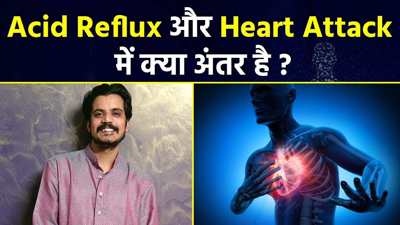 Heart Attack Vs Acid Reflux: Asif Khan को हुआ एसिड रिफ्लक्स, Symptoms, Causes & Difference...