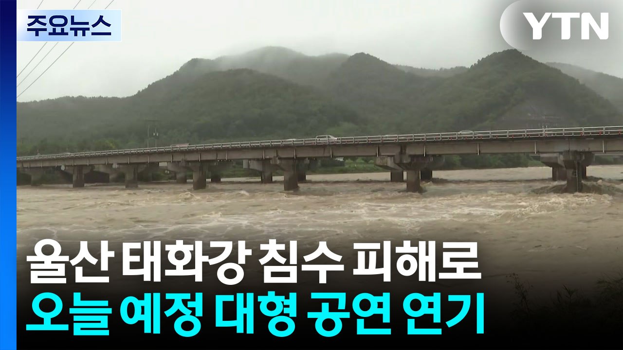 인명 피해 속출에 국가소방동원령...이 시각 경남 산청 / YTN