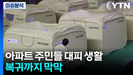 쏟아지는 호우 속 떠돌이 생활...화재 피해 주민 '이중고' / YTN