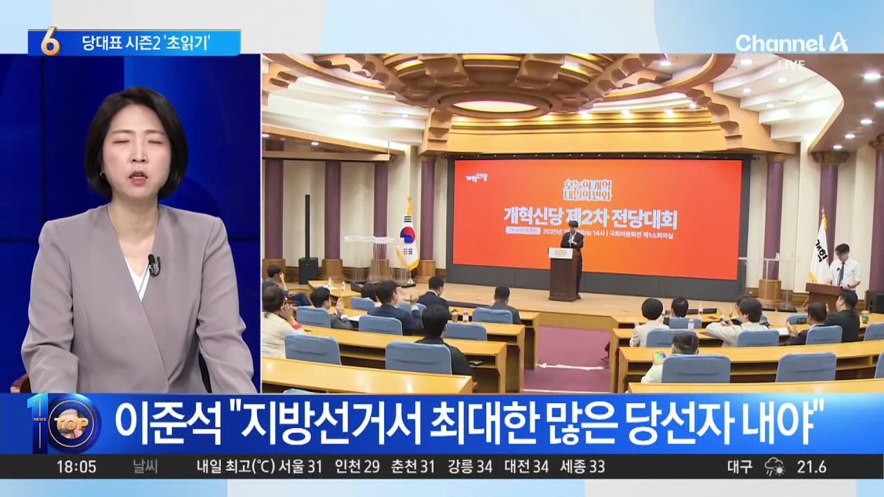 이준석, 당대표 시즌2 ‘초읽기’
