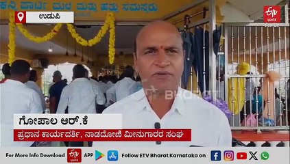 ಉಡುಪಿ: ಮತ್ಸ್ಯ ಸಂಪತ್ತಿಗೆ ದೈವ ರಾಜ ಬೊಬ್ಬರ್ಯ ಮೊರೆ ಹೋದ ಮೀನುಗಾರರು