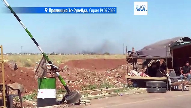 Израиль и Сирия договорились о прекращении огня, хотя друзы и бедуины продолжают конфликтовать в Эс-Сувейде