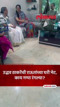 रश्मी ठाकरे आणि उद्धव ठाकरे संजय राऊत यांच्या घरी गेले, काय गप्पा झाल्या?