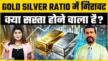 क्या होता है Gold Silver Ratio? समझ गए तो नहीं पड़ेगी एक्सपर्ट की जरूरत? | Goodreturns