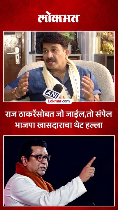 राज ठाकरेंवर बोलताना खासदाराची जीभ घसरली