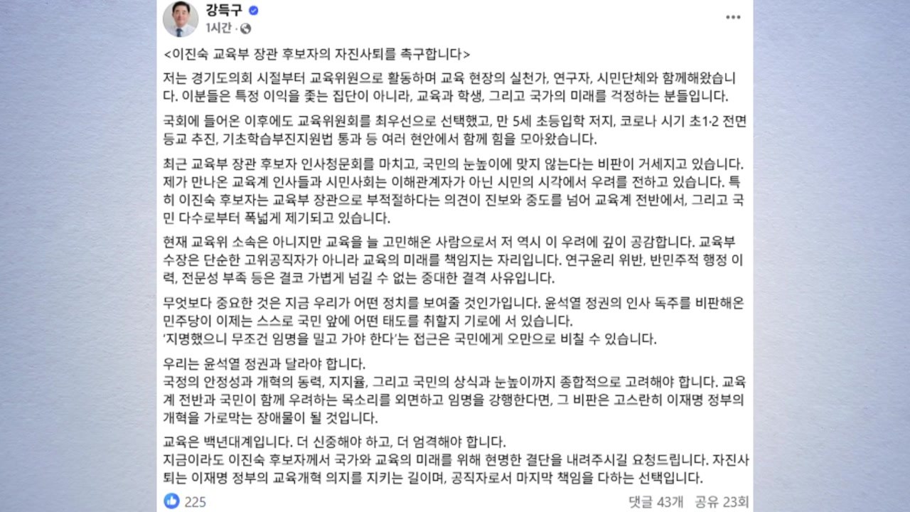민주 강득구 "윤석열 정부와 달라야...이진숙 자진사퇴 촉구" / YTN