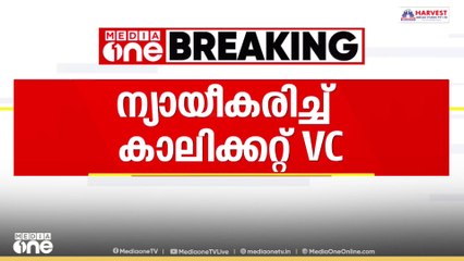 കാലിക്കറ്റ് സർവകലാശാലാ വി.സി സേവാഭാരതി ചടങ്ങിൽ പങ്കെടുത്ത സംഭവത്തെ ന്യായീകരിച്ച് വി.സി