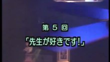 予備校ブギ　第5話